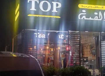 Top Cafteria/ Cafteria Alqemma