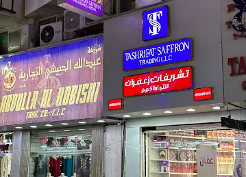 تشريفات زعفران للتجارة ذذم