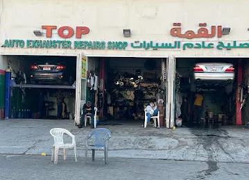 توب لتصليح عادم السيارات