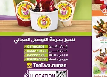 توت ورمان للعصائر فرع المزهر اسواق