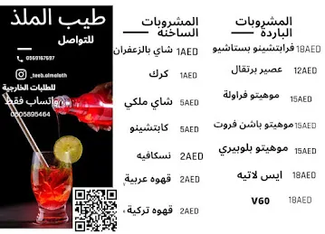 طيب الملذ