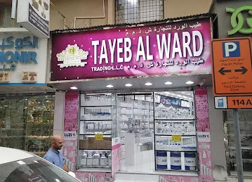 طيب الورد للعطور. TAYEP ALWARD.