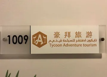 Tycoon Adventure Tourism L.L.C