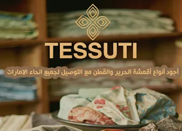 تيسوتي للملابس النسائية