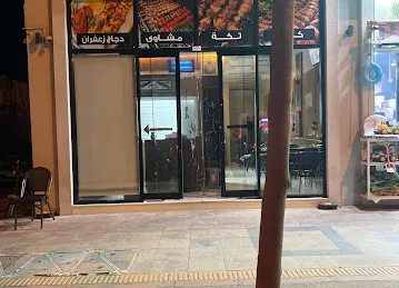 UMM SUQEIM KBAB RESTAURANT
