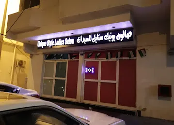 Unique Style Ladies Saloon