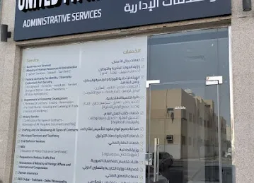 United Typing Administrative Services
