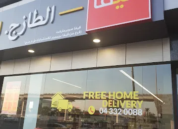 VIVA Supermarket - Hor Al Anz East
