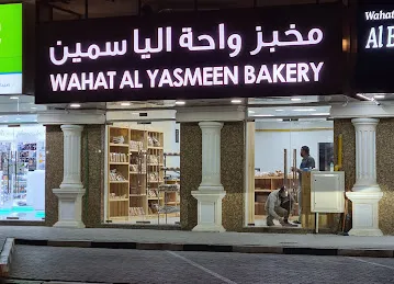 Wahat Al Yasmeen Bakery