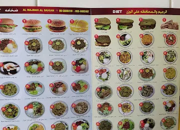 Wajbah Sahiah Cafeteria
