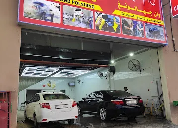 WAN JIA LONG Car Wash