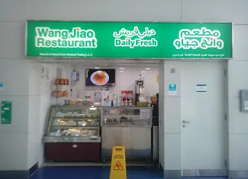 Wang Jiao Restaurant
