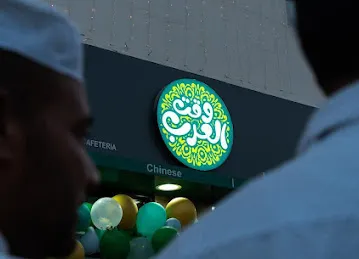 Waqt Al Arab Restaurant and Cafeteria