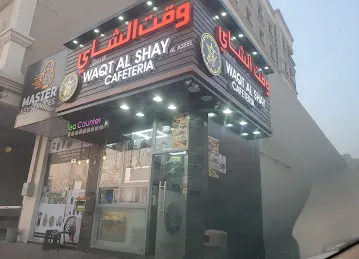 Waqt Al Shay Cafeteria