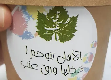 waragenab ورق عنب