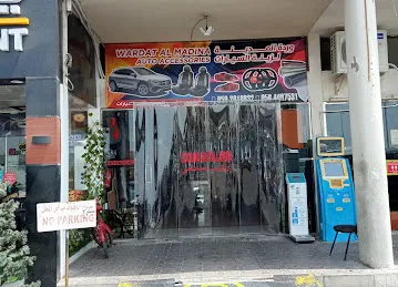 Wardatul madina car accessoriesوردة المدينة لزينة السيارات