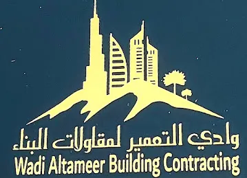 وادي التعمير للمقاولات