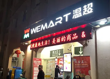 温超