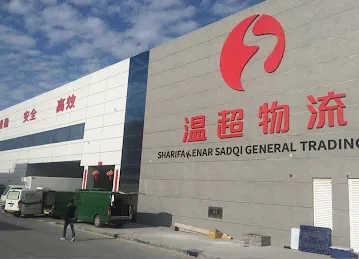温超物流配送中心（WENCHAO GROUP WAREHOUSE&LOGISTIC)）