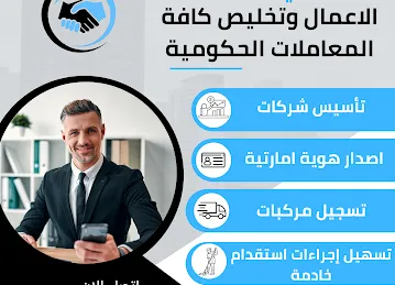واحة الدربي لخدمات رجال الأعمال