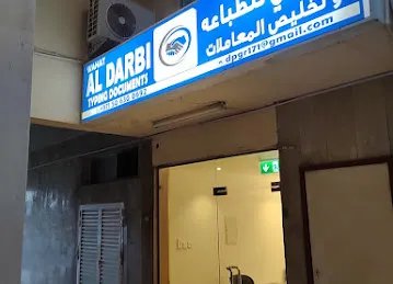 واحة الدربي لخدمات رجال الأعمال