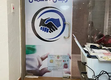 واحة الدربي لخدمات رجال الأعمال