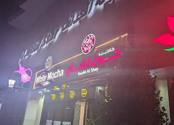 White mocha and koukh al shay jaddaf