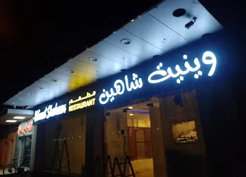 Winnet Shaheen Restaurant