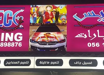 ون بيس لتلميع السيارات
