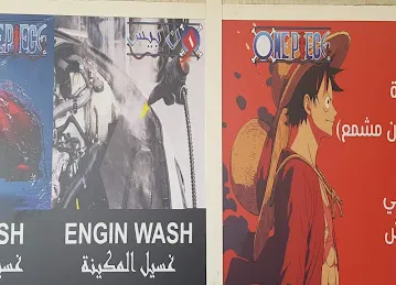 ون بيس لتلميع السيارات