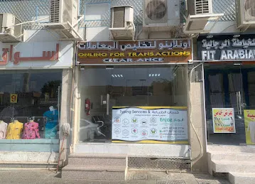 اونلاينو لتخليص المعاملات