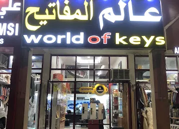 World of keys عالم المفاتيح العين