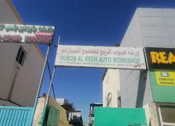 ورشة هبوب الريح