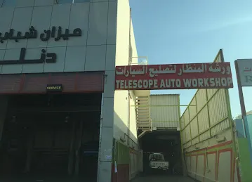 ورشة المنظار