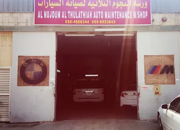 ورشة النجوم الثلاثية لصيانة وتصليح السيارات
