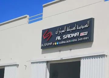 ورشة الصدمة لصيانة السيارات ALSADMA AUTO MAINT
