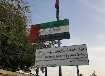 ورشة مركز خدمات المزارعين