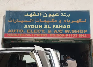 ورشة عيون الفهد لكهرباء السيارت