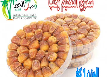 وصل الخير لتجارة التمور