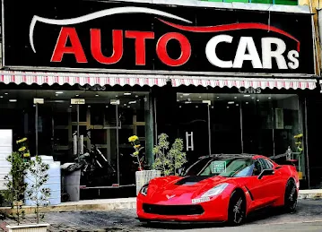 اوتو كارس Auto Cars لتجارة السيارات