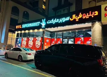 WVL Supermarket