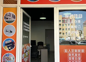 星辉国际旅行社AL NAJMAAL MUDEA TRAVEL AND TOURISM L.L.C