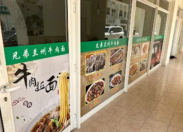 兄弟兰州牛肉面