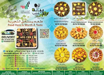 Ybala Wrq Enab Restaurant - Airport Road مطعم يباله ورق عنب