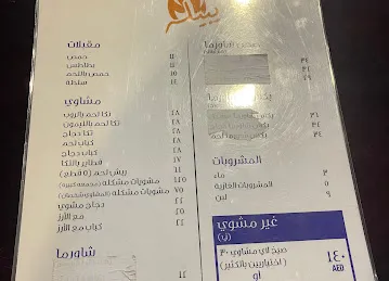 يبيله | Yabeelah