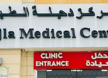 عيادة الأسنان- Dental Clinic
