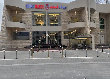 عيدان للمندي eidan for mandi