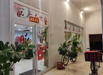 Yiipin restaurant