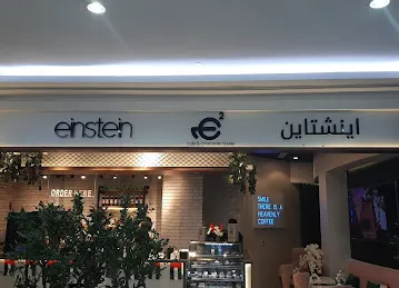 اينشتاين كافيه Einstein cafe