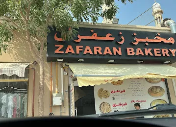 Zafaran bakery مخبز زعفران